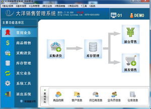 大洋銷(xiāo)售管理系統(tǒng)電腦版官方下載與功能解析