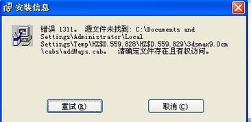 解決3ds Max 9.0官方簡(jiǎn)體中文版安裝失敗的方法